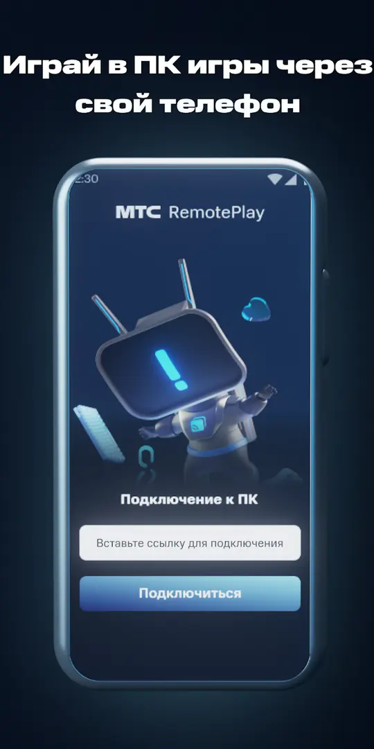 mts-remote-play_1_75.webp